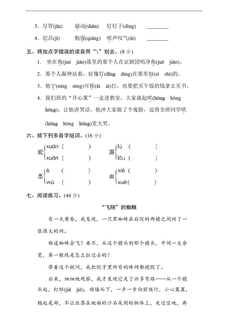 部编版小学四年级语文上册期末专项——多音字提分试题(含答案)_第2页