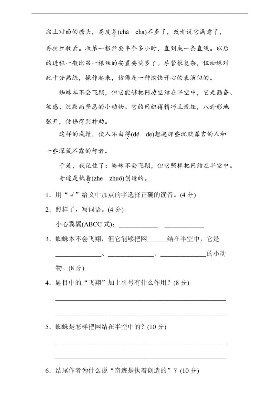 部编版小学四年级语文上册期末专项——多音字提分试题(含答案)_第3页