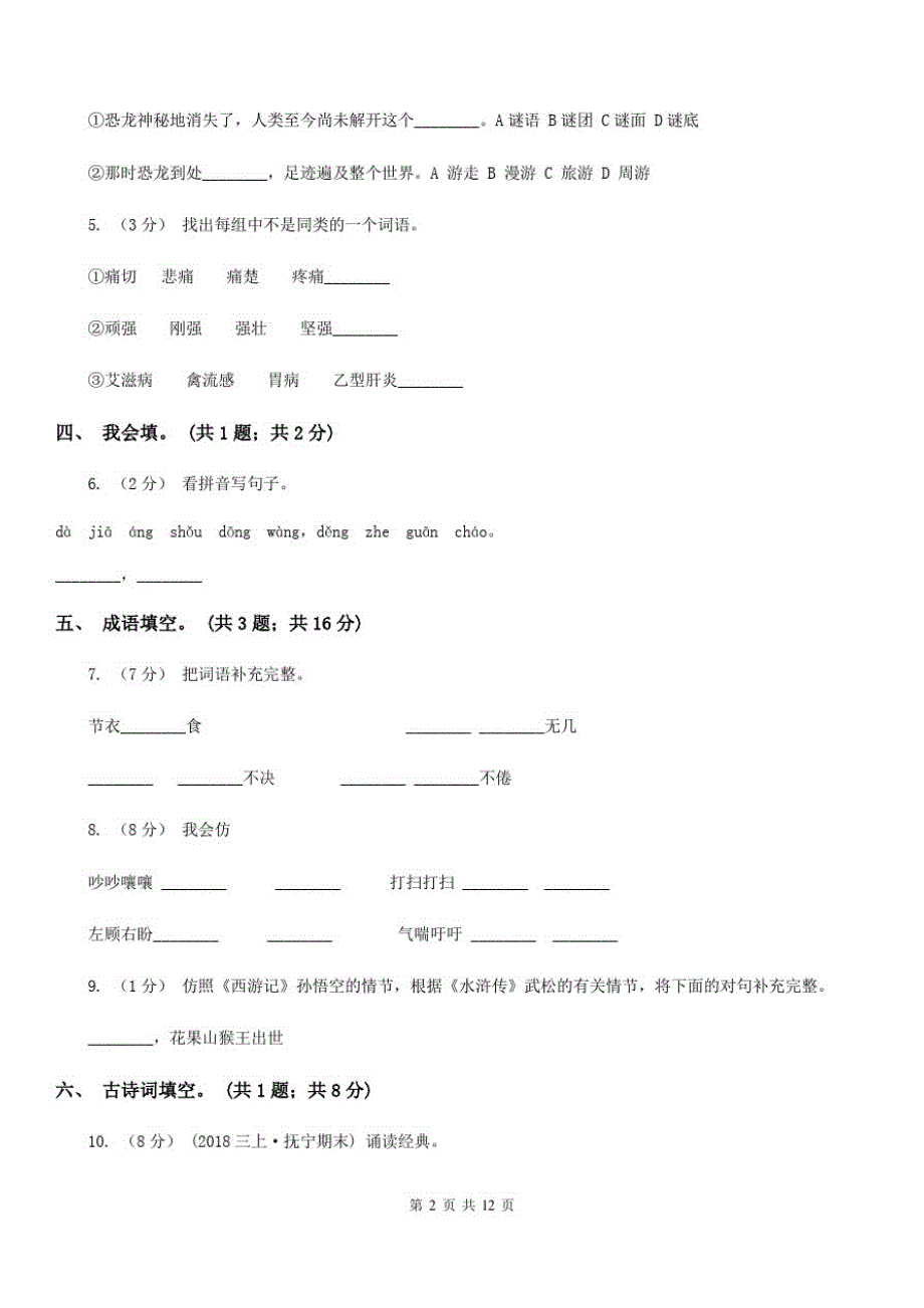 西藏拉萨市六年级下学期语文期末测评(1)_第2页