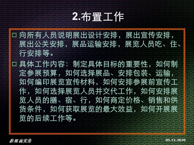 企业参展控制管理基础教程(ppt 48页)_第4页