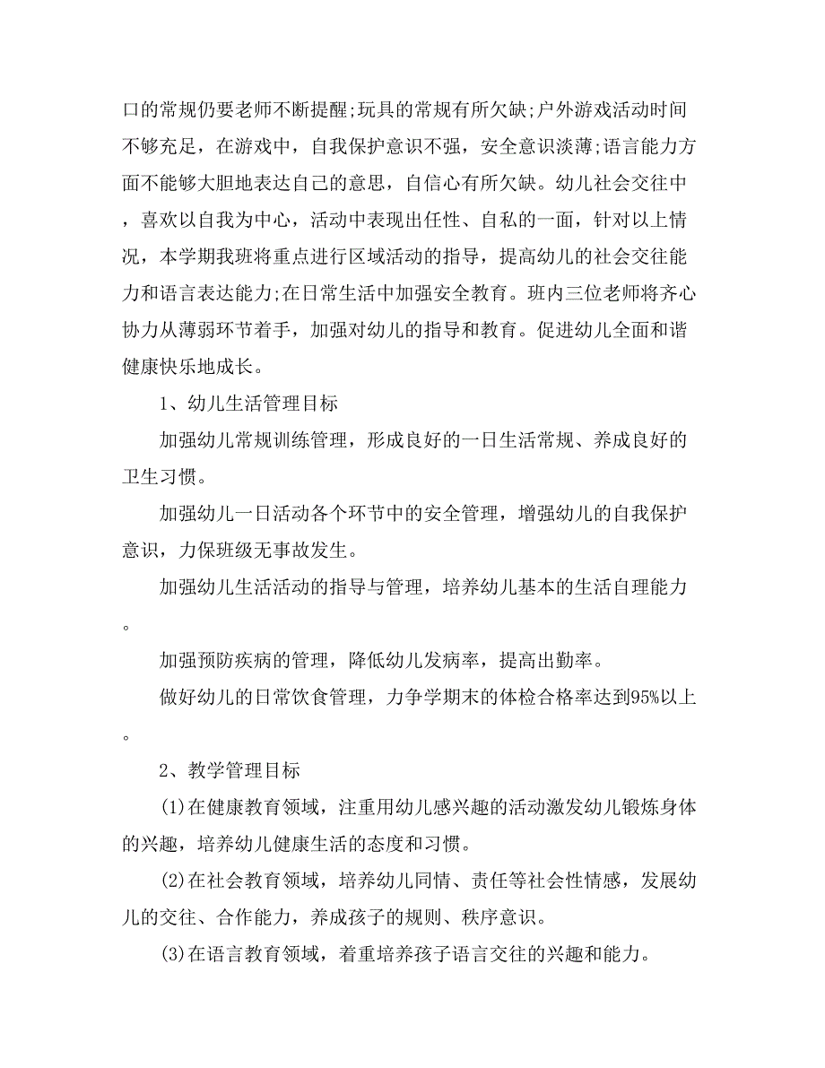 2021【实用】小学班主任工作总结模板集锦10篇_第2页