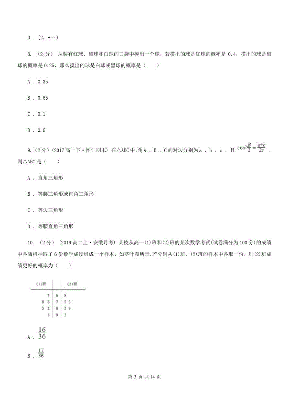 2021版高一下学期期末数学试卷_第3页