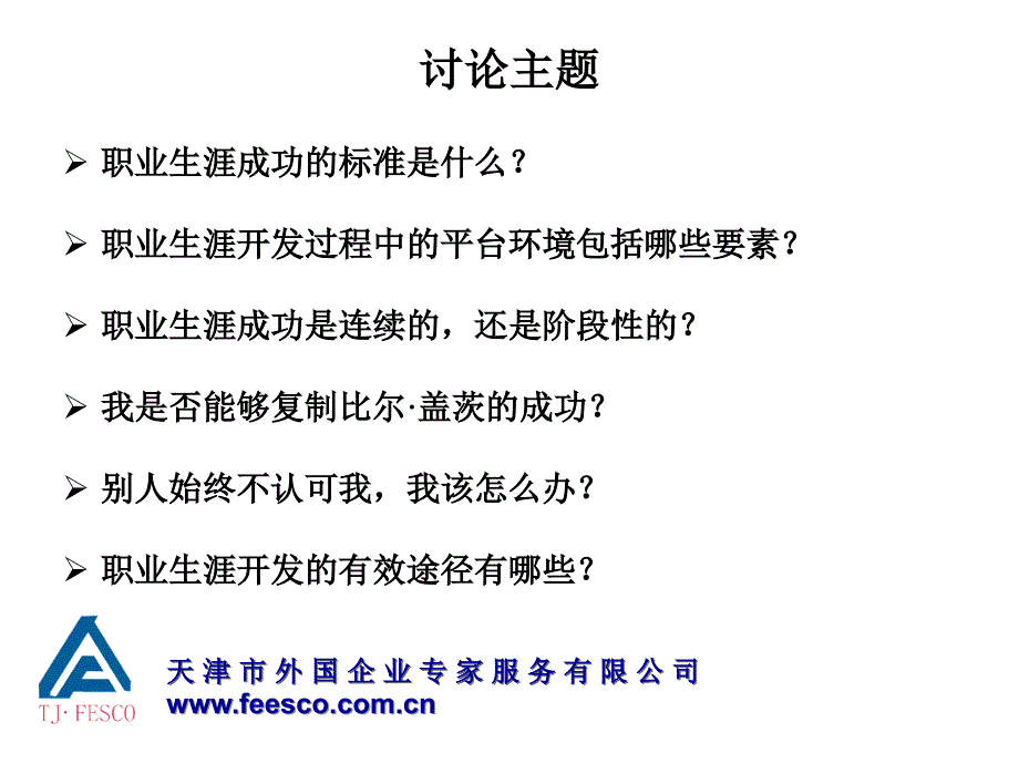 多重视角下的职业生涯路径选择材料.ppt_第3页