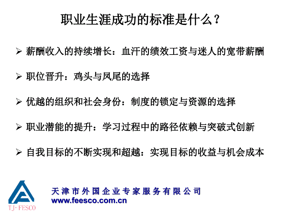 多重视角下的职业生涯路径选择材料.ppt_第4页