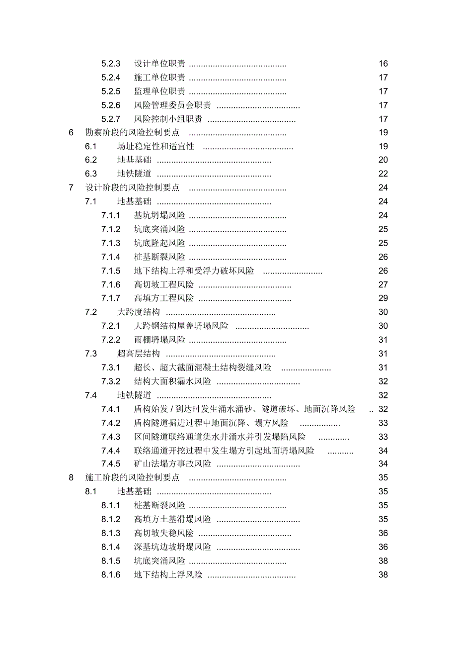 《大型工程技术风险控制要点》-完整版_第3页