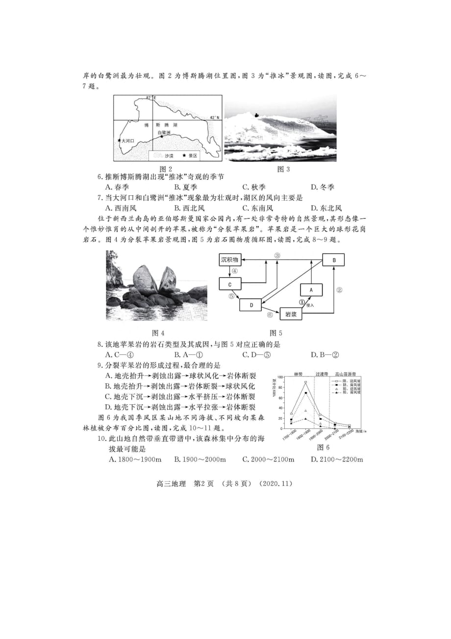 洛阳市2021届高三年级第一次统一考试 地理试题（附答案）_第2页