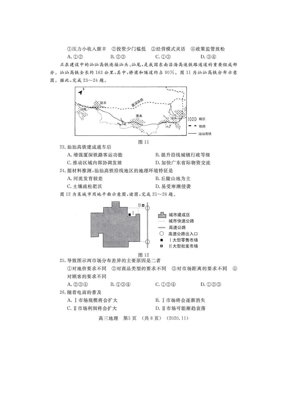 洛阳市2021届高三年级第一次统一考试 地理试题（附答案）_第5页