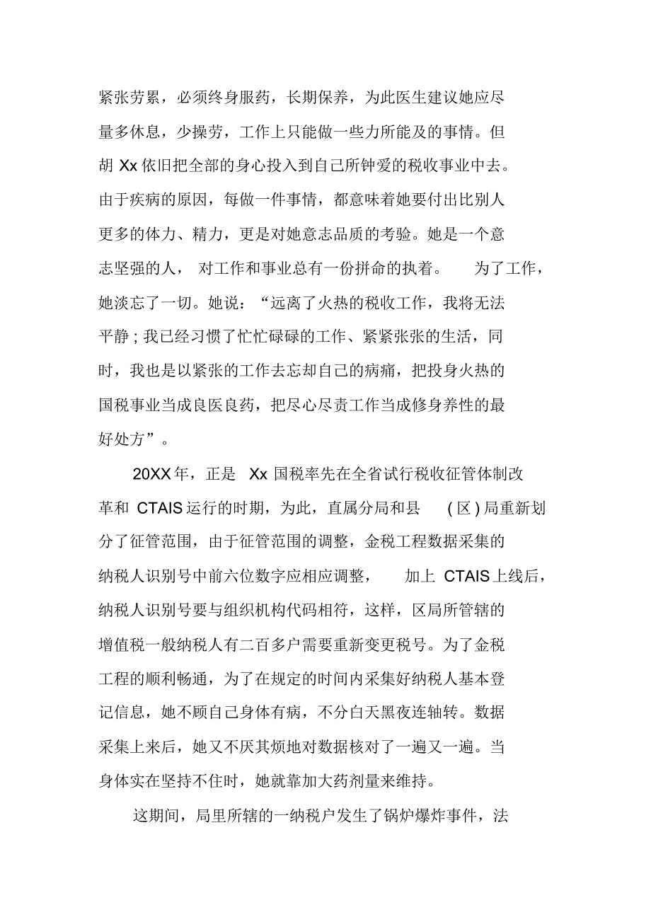 税务系统先进个人先进事迹演讲稿 新编写_第2页