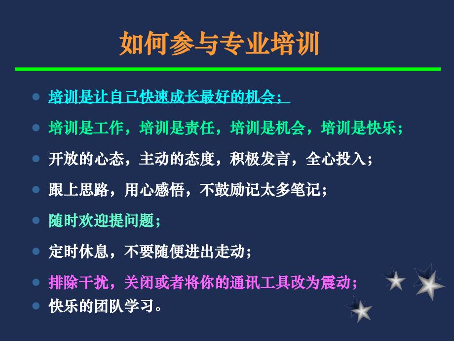 管理技能五项修炼材料.ppt_第2页