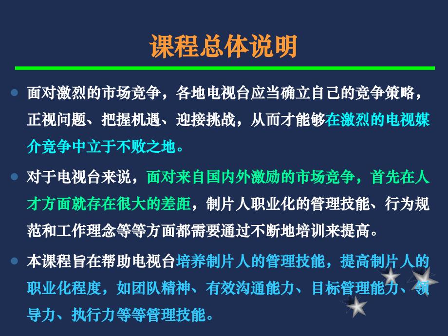 管理技能五项修炼材料.ppt_第4页