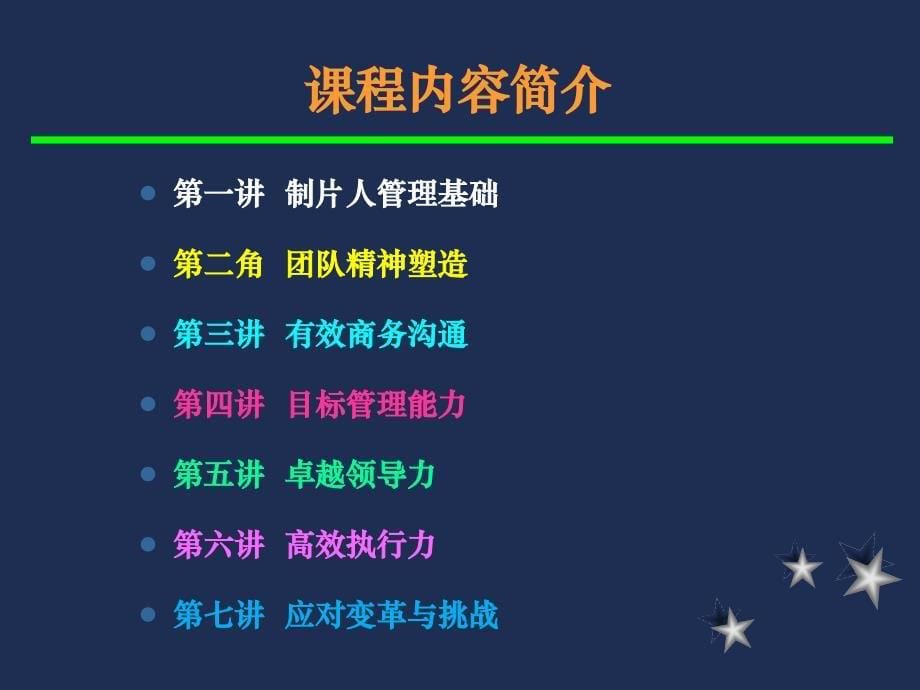 管理技能五项修炼材料.ppt_第5页