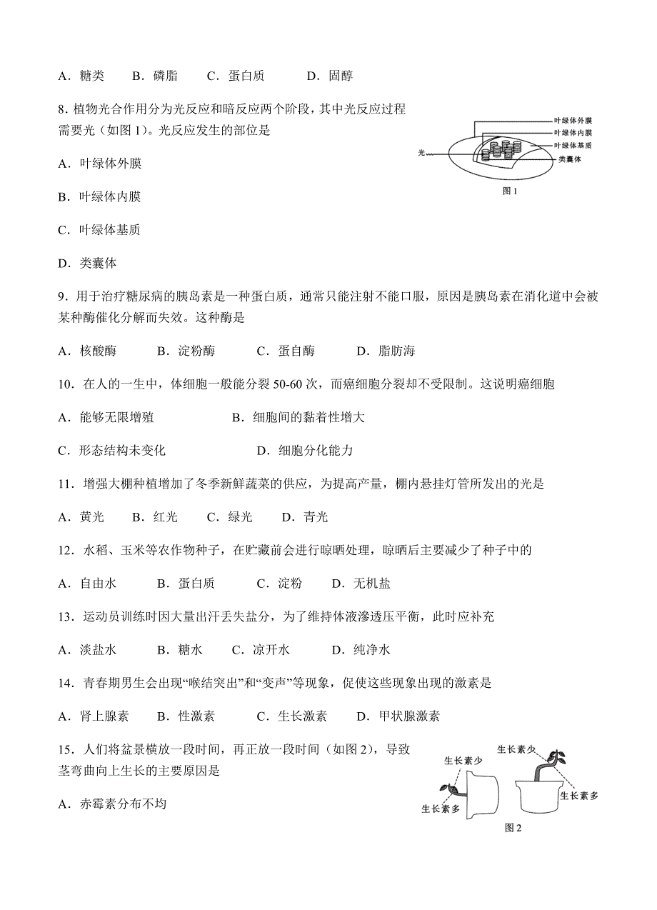 广西壮族自治区2018年12月普通高中学业水平考试-生物_第2页