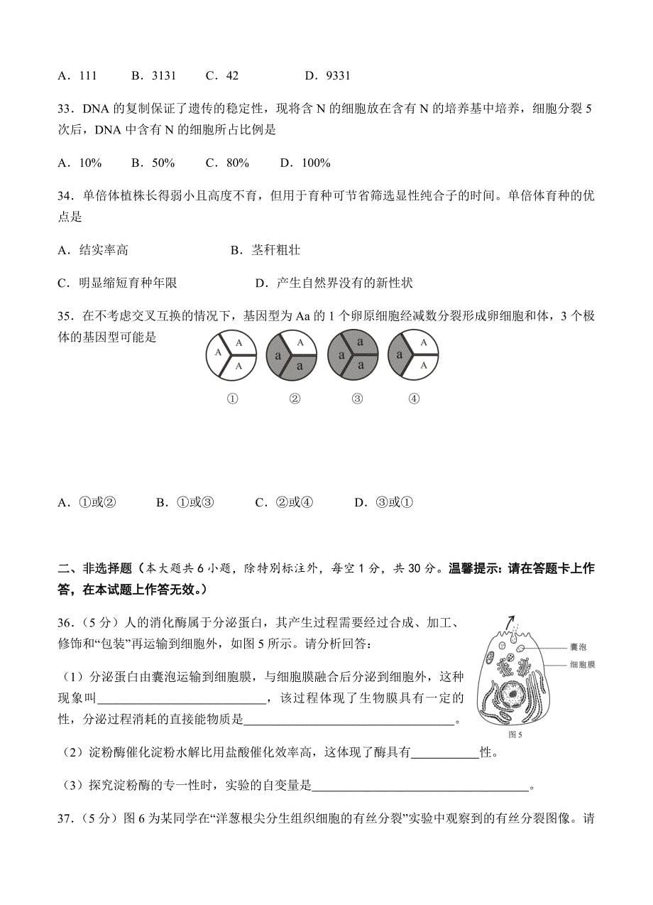 广西壮族自治区2018年12月普通高中学业水平考试-生物_第5页