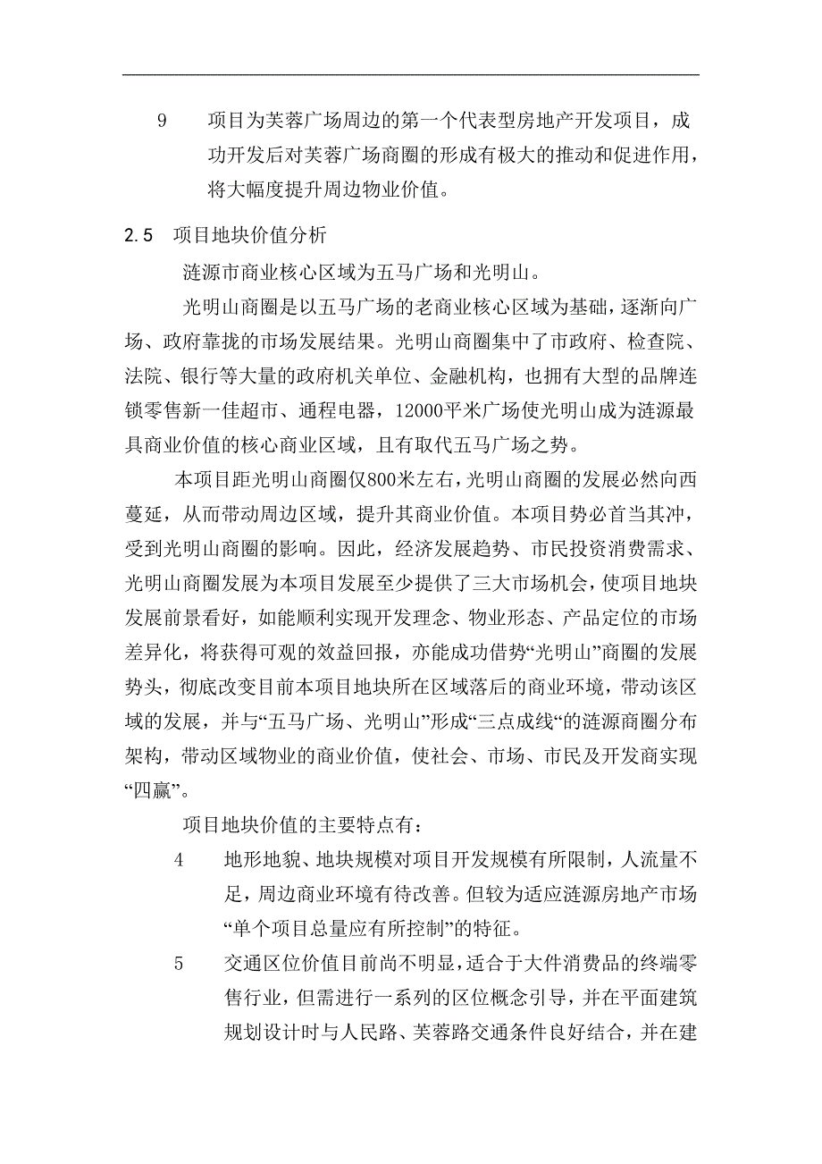 建材市场可行性报告(DOC 46页)2_第4页