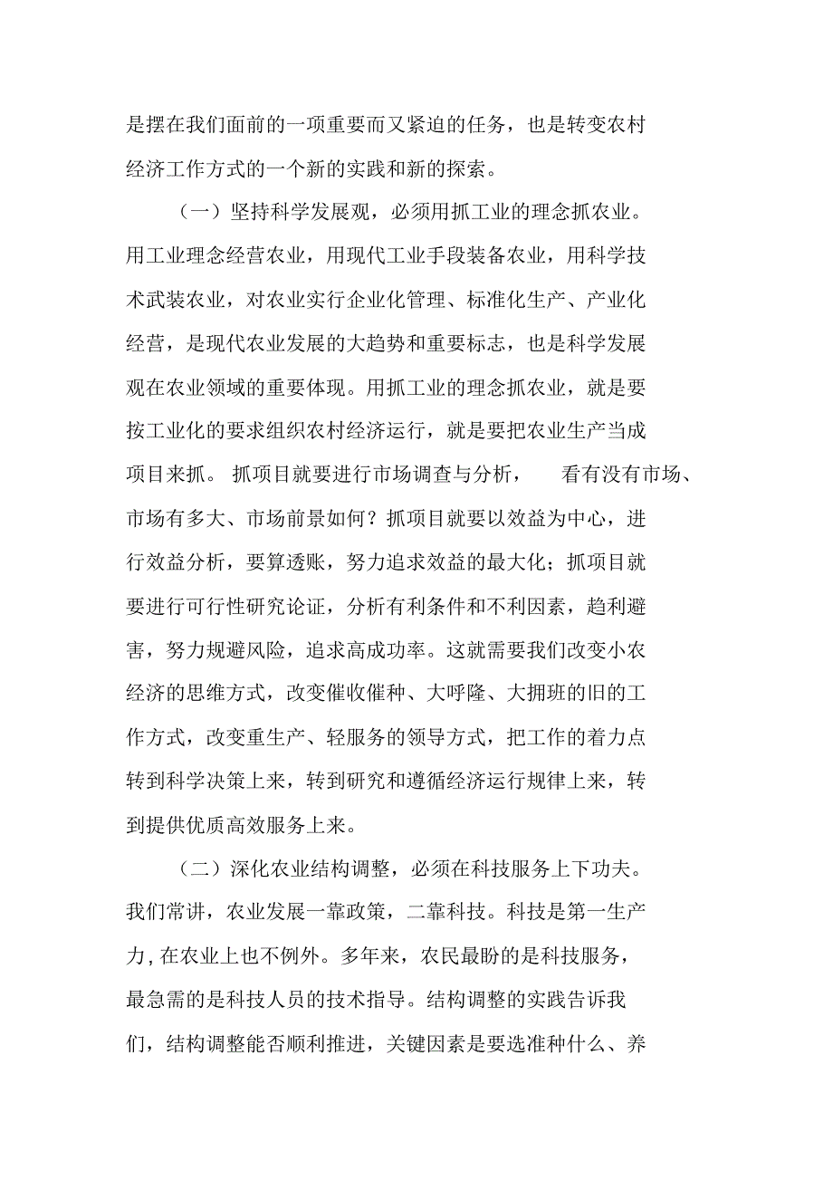 在全市农业项目建设和技术服务电视会议上的讲话(1) 精编新修订_第3页