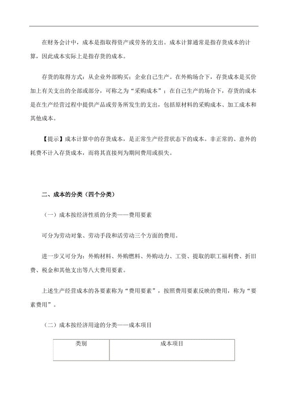 产品成本计算财务成本管理应试指南重难点及习题讲解_第4页