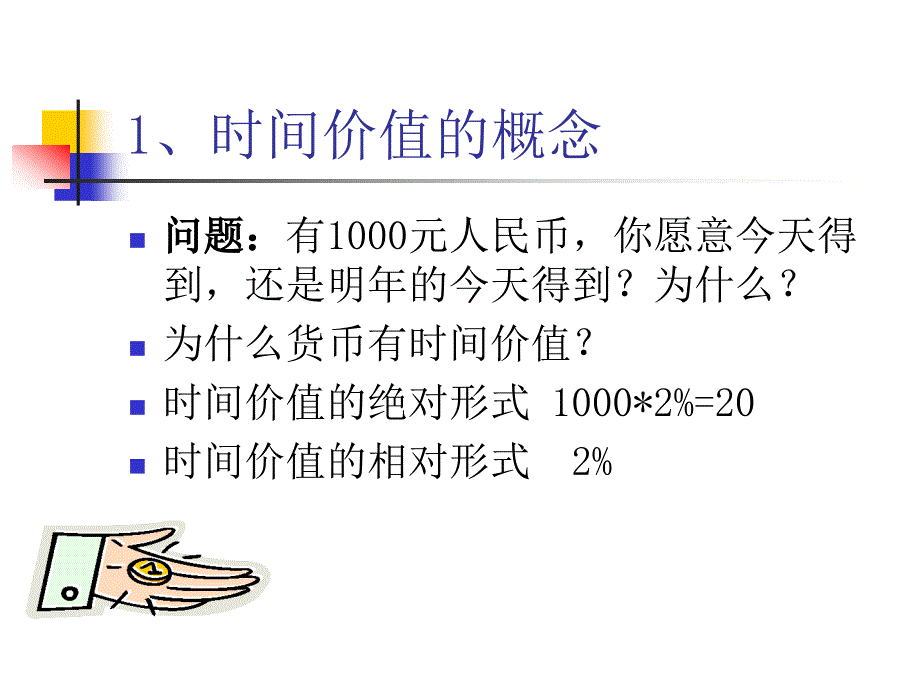 企业投资决策教材(PPT 90页)_第4页