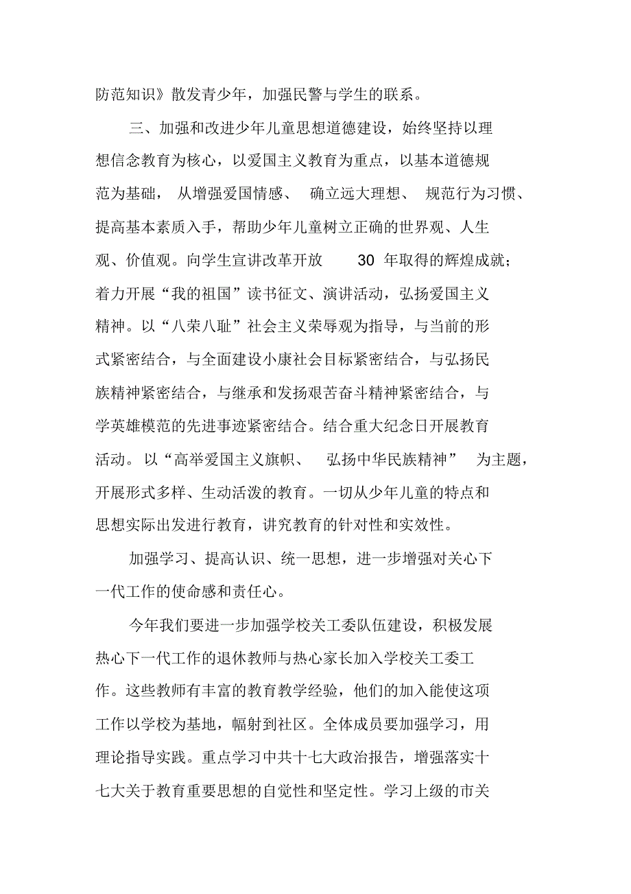 街道关工委关心下一代工作计划(1) 新编写_第3页