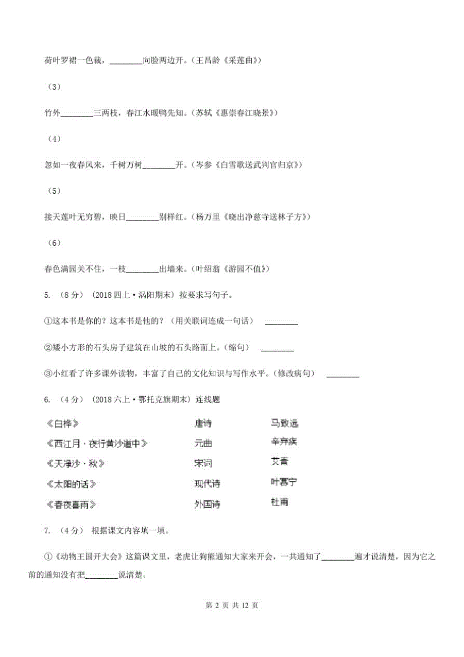 广西河池市六年级下学期语文期末试卷_第2页