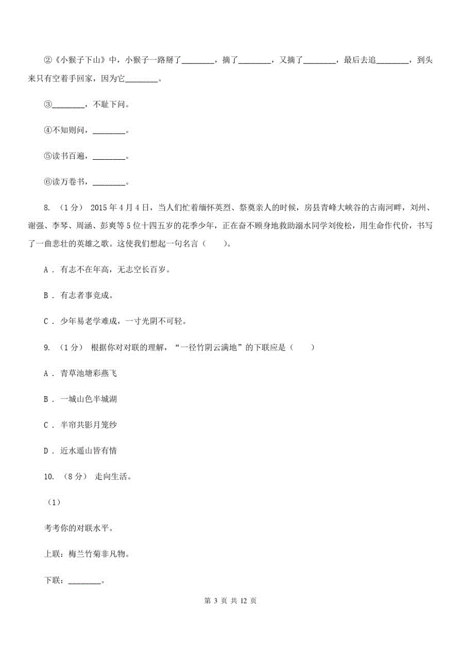 广西河池市六年级下学期语文期末试卷_第3页