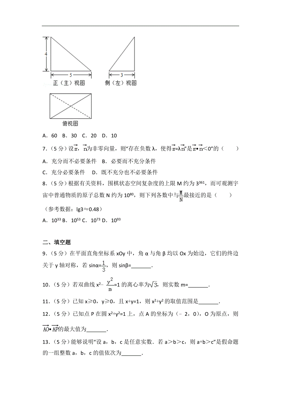 高考卷 17届 北京市高考数学卷（文科）_第2页