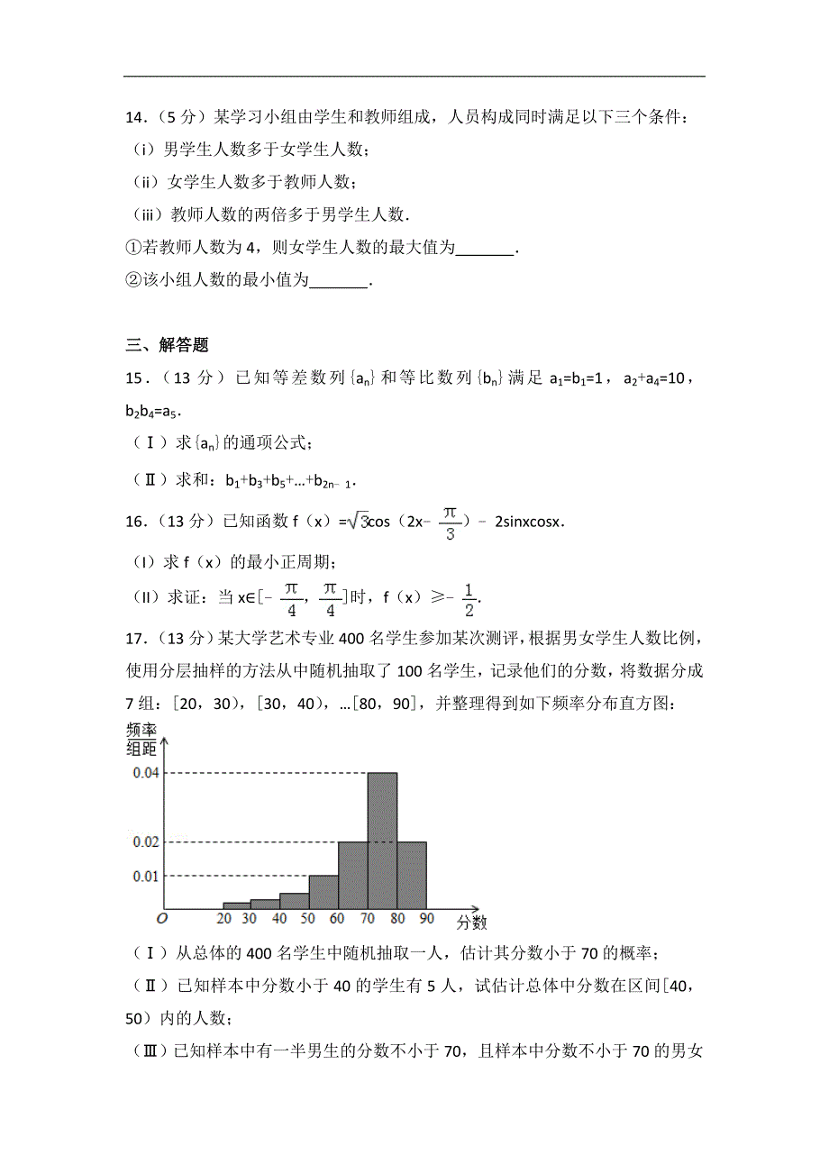 高考卷 17届 北京市高考数学卷（文科）_第3页