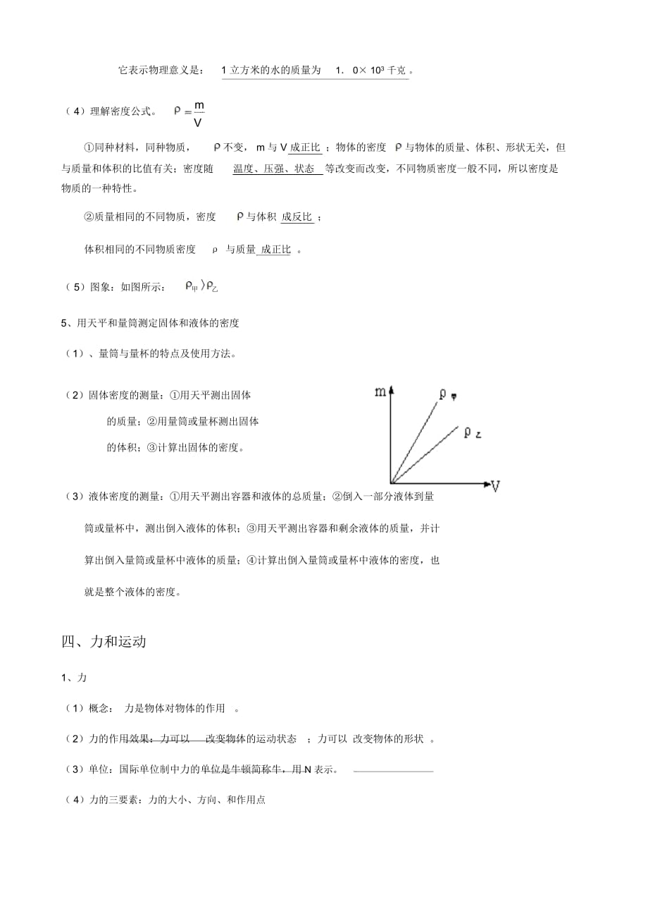 中考力学基础知识考点复习_第3页