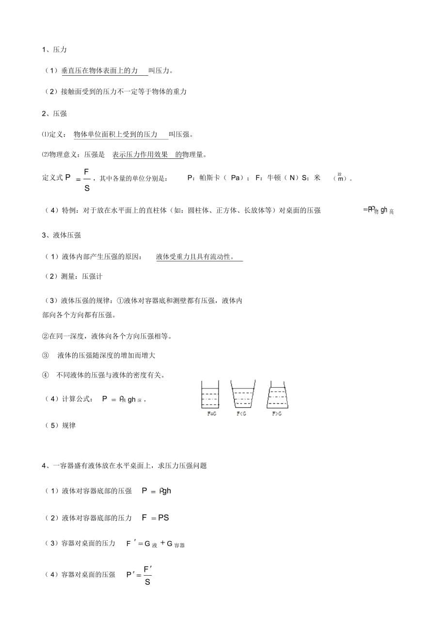 中考力学基础知识考点复习_第5页