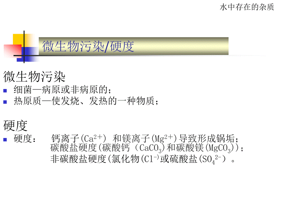 饮用水处理培训资料.ppt_第4页