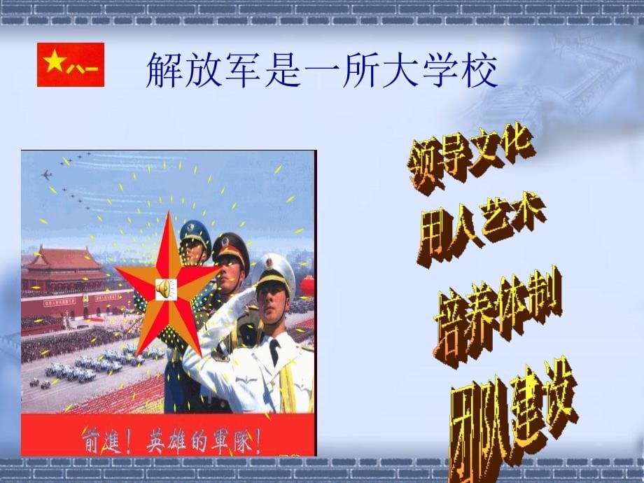 解放军精神与企业管理讲义(PPT 59页)_第5页