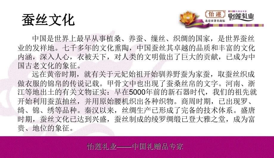 怡莲蚕丝被培训资料.ppt_第5页