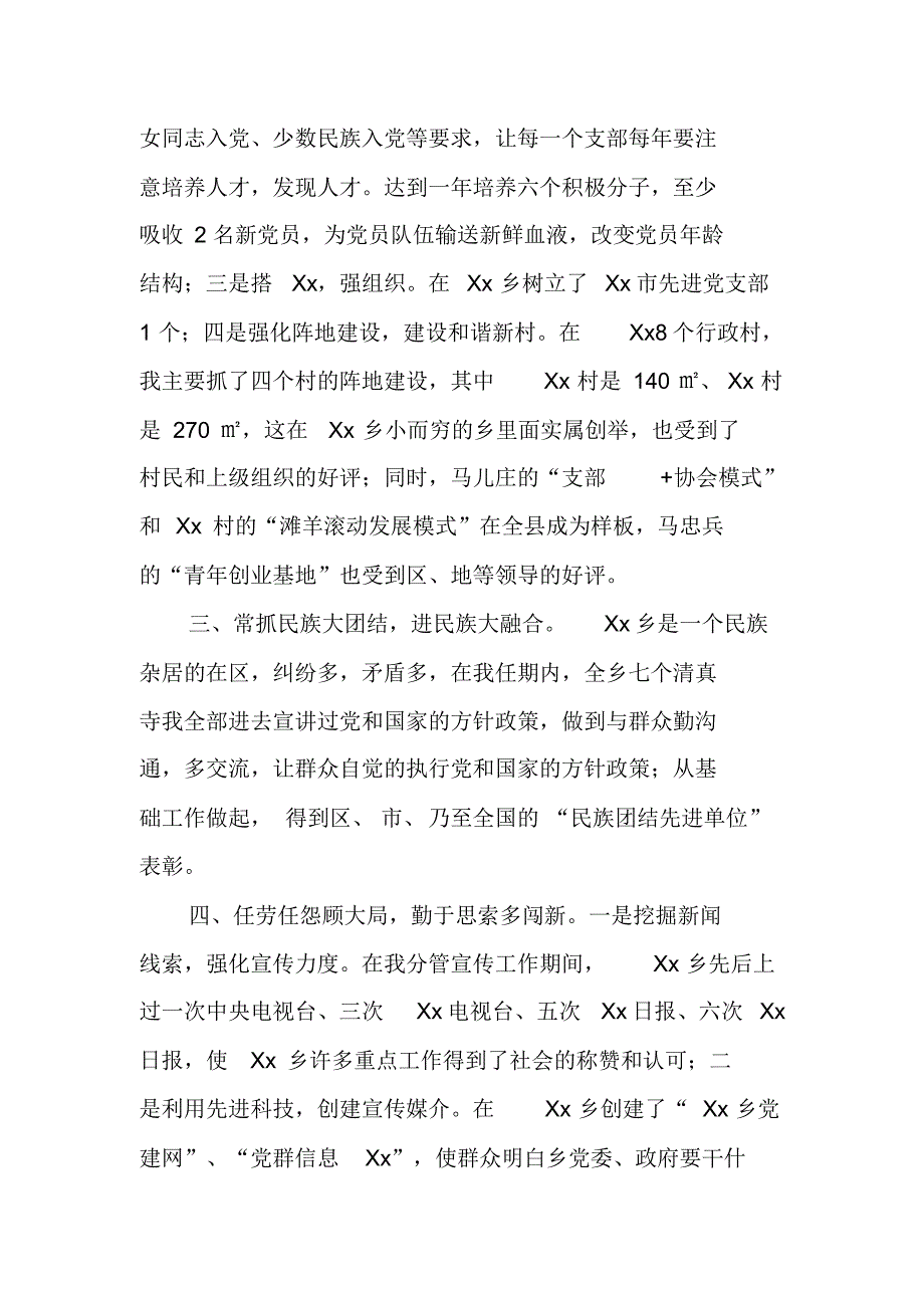 XX年乡领导述职述廉报告 新编写_第3页