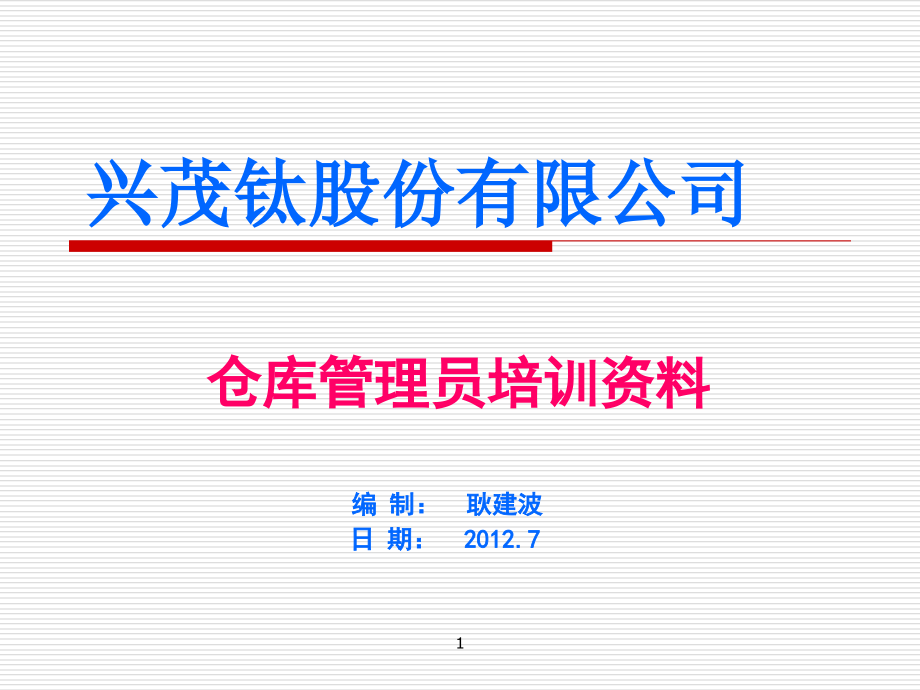 库管理员培训资料.ppt_第1页