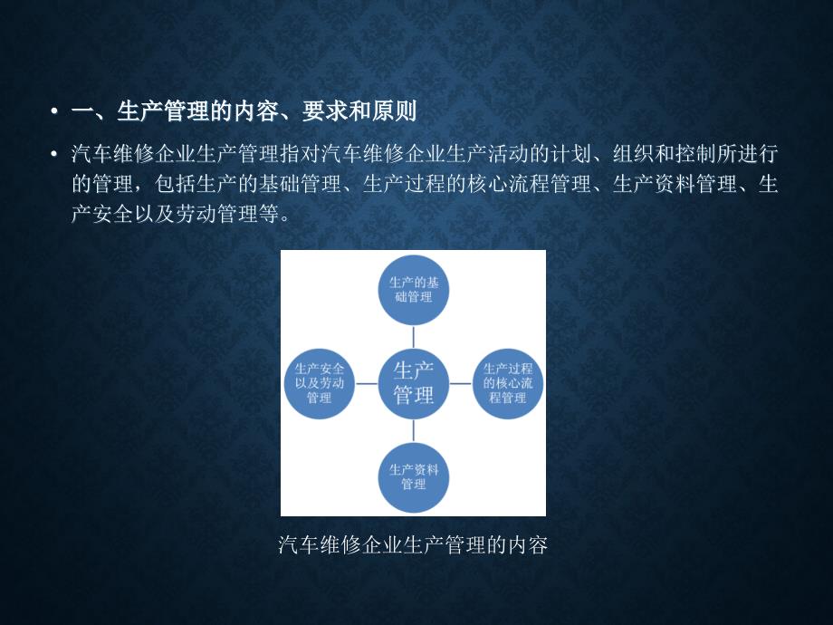 汽车维修企业的生产管理培训教材(PPT 48页)_第3页