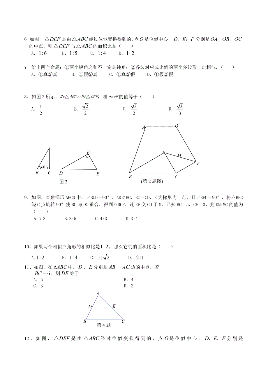 数学浙教版九上-数学九年级上《相似三角形》复习测试题(答案)_第2页
