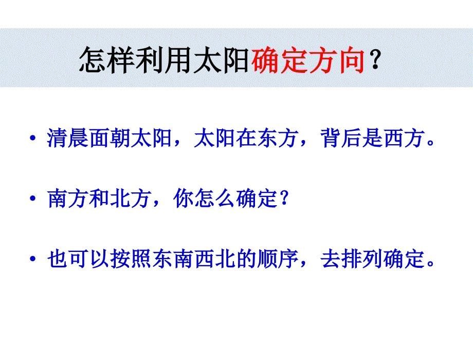 教科版二年级科学太阳的位置和方向课件_第5页