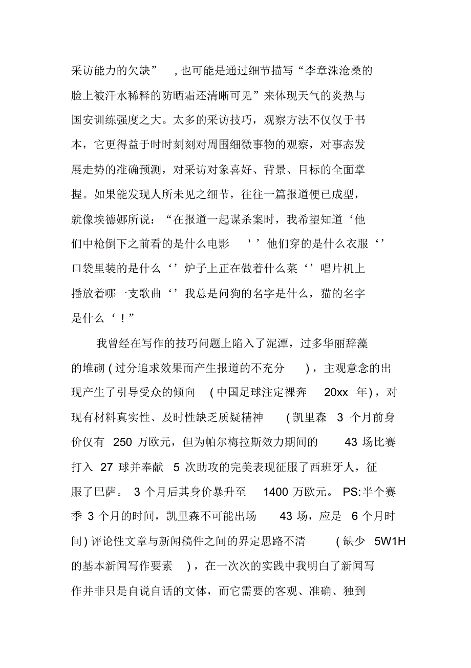 记者实习工作总结XX 新编写_第2页