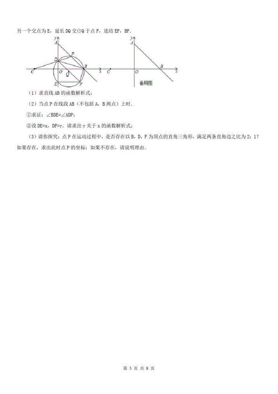 贵州省黔西南布依族苗族自治州数学试卷_第3页