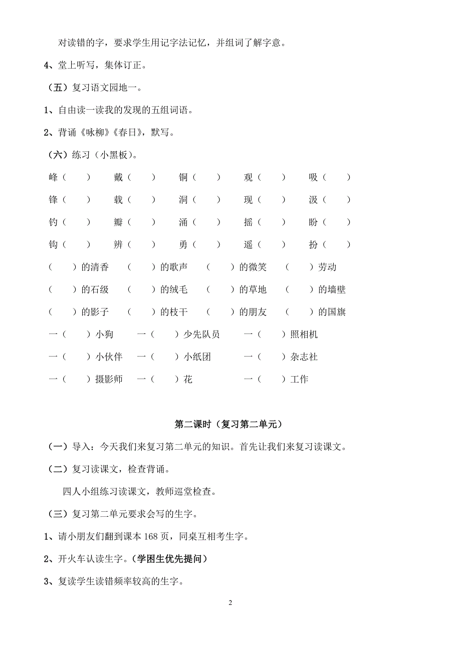 部编版小学语文三年级上册单元复习教案及练习题_第2页