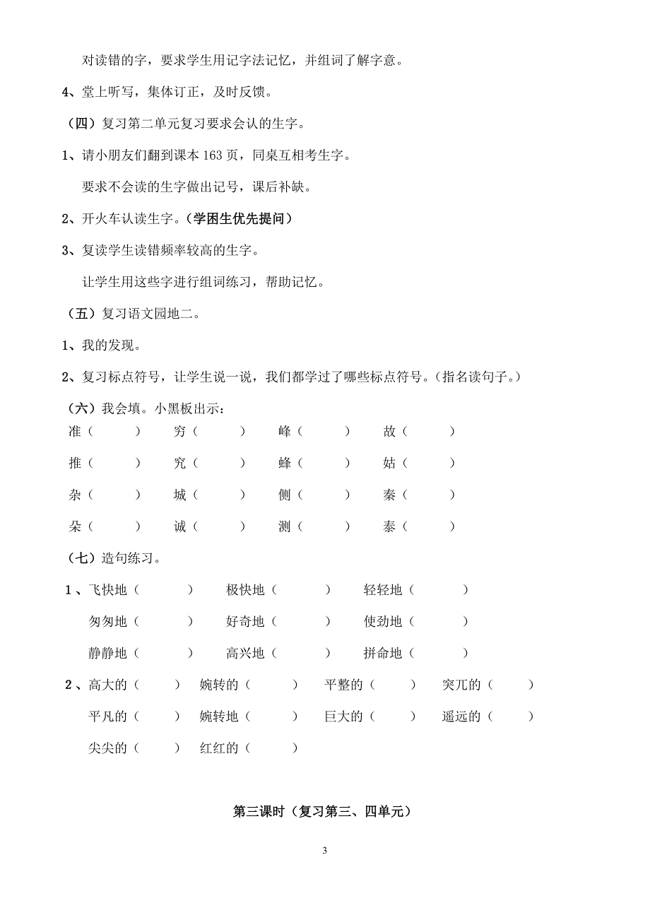 部编版小学语文三年级上册单元复习教案及练习题_第3页