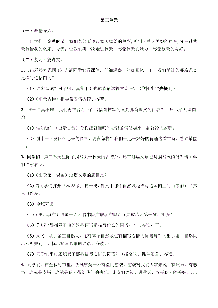 部编版小学语文三年级上册单元复习教案及练习题_第4页