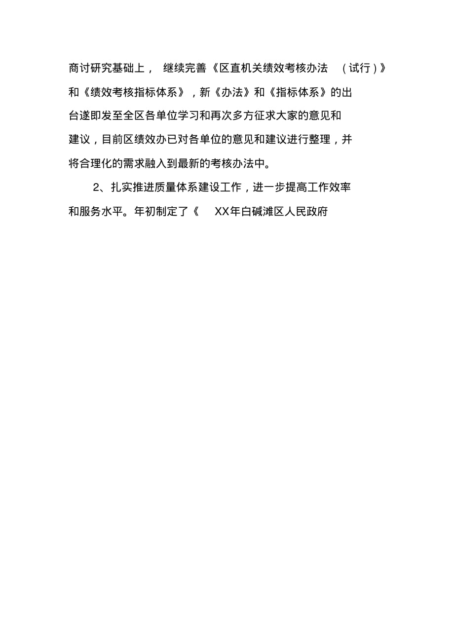 纪委监察局第三季度工作总结报告 新编写_第2页