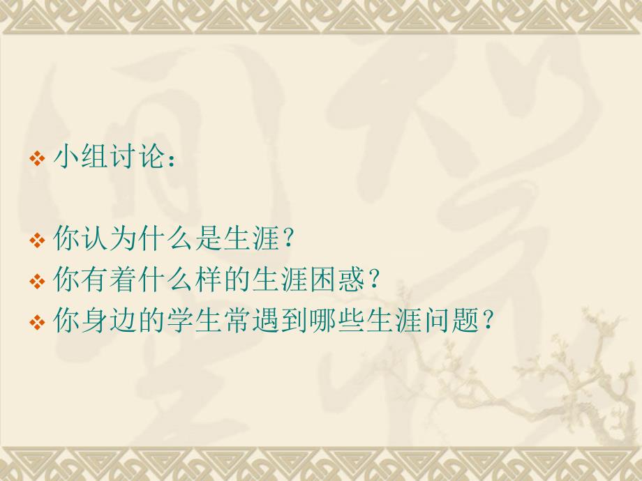 教师培训——生涯教育材料.ppt_第2页