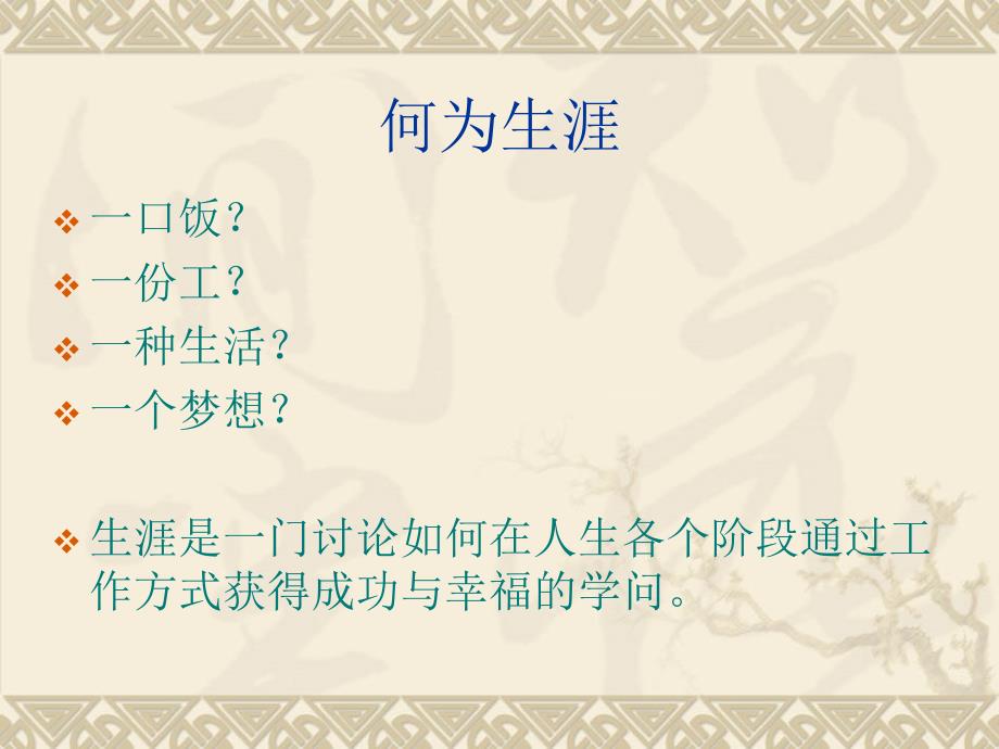 教师培训——生涯教育材料.ppt_第3页