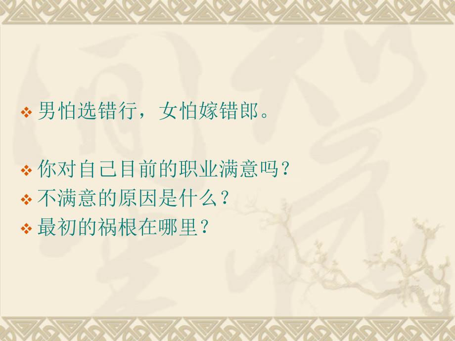 教师培训——生涯教育材料.ppt_第4页