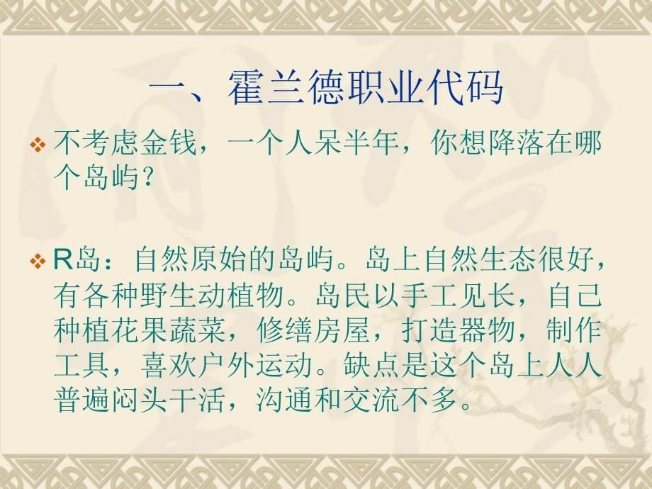 教师培训——生涯教育材料.ppt_第5页