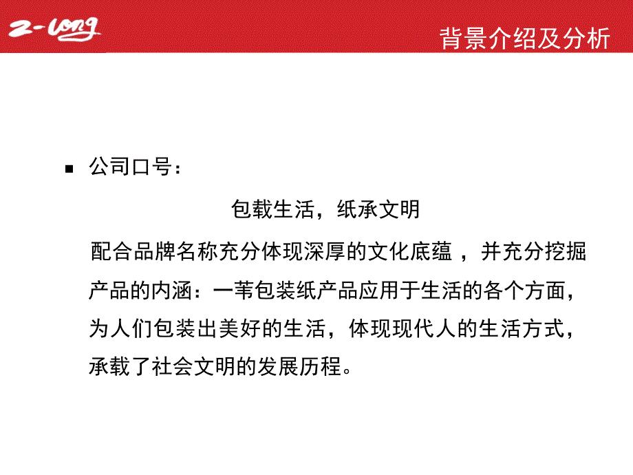 某造纸厂logo设计方案(ppt 27页)_第3页