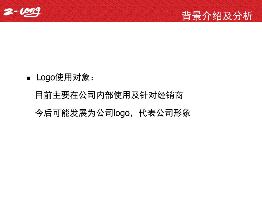 某造纸厂logo设计方案(ppt 27页)_第4页