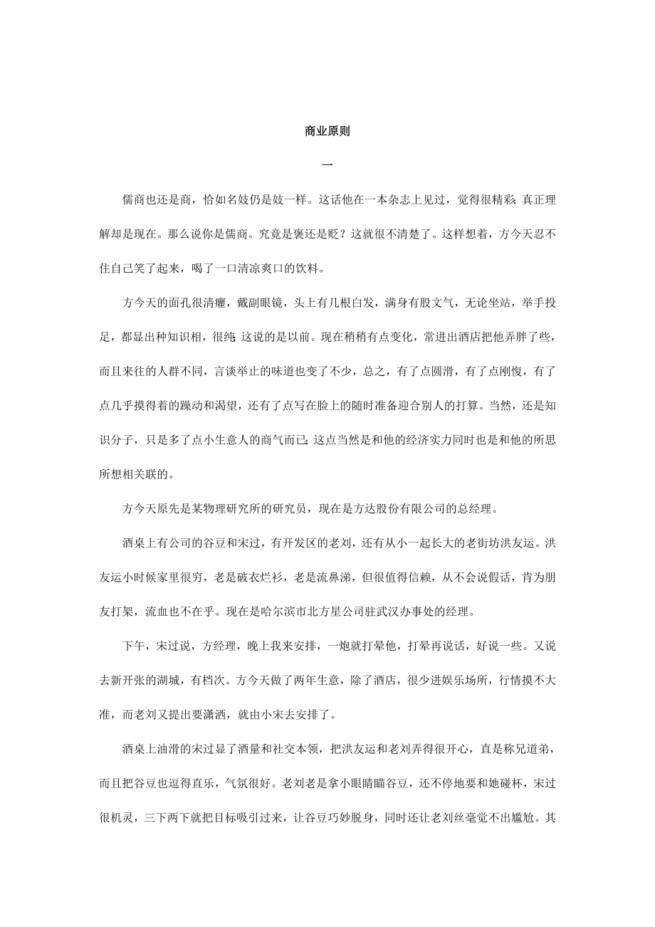 一部关于商人的小说(doc 108页)_第1页