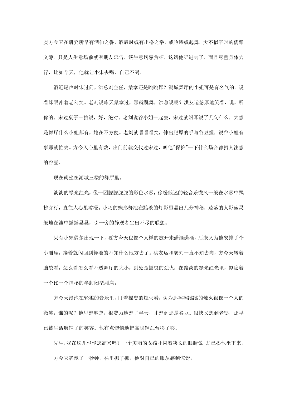 一部关于商人的小说(doc 108页)_第2页